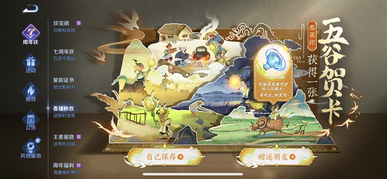 《王者荣耀》五谷贺卡活动怎么完成