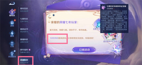《王者荣耀》七周年有哪些限免皮肤活动