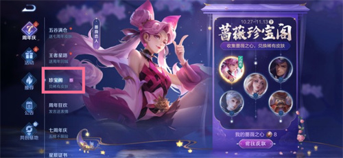 《王者荣耀》七周年有哪些限免皮肤活动