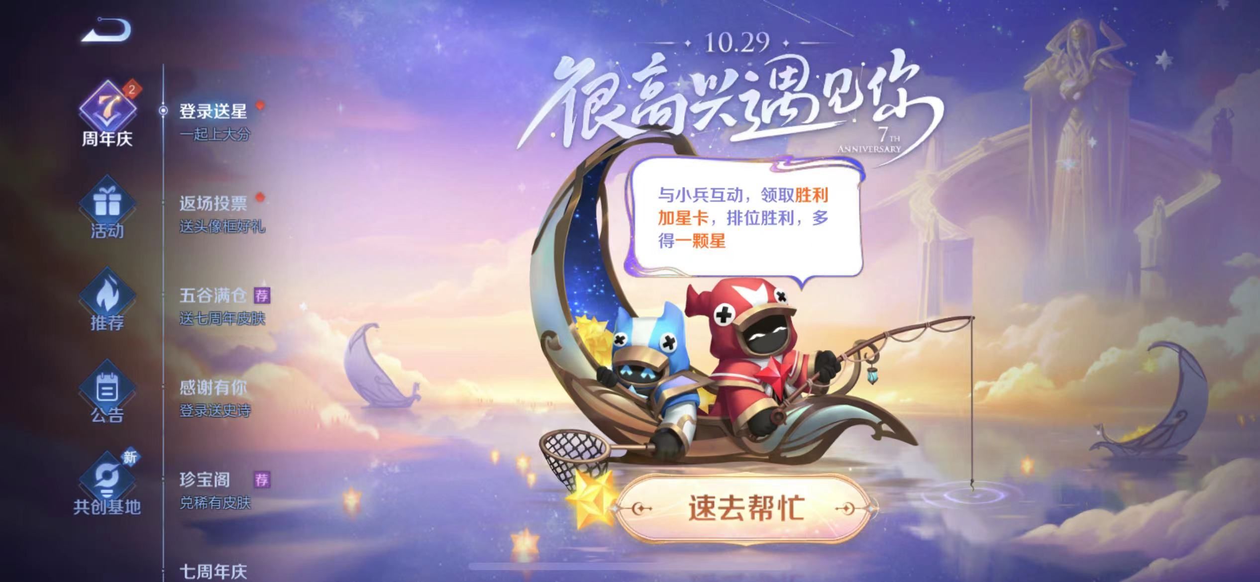 《王者荣耀》与小兵互动排位加星卡怎么获得