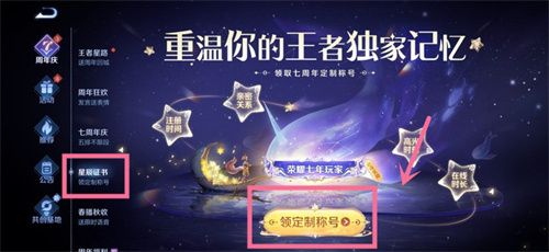 《王者荣耀》七周年称号获得方法是什么