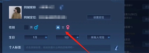 《王者荣耀》怎么改游戏内性别