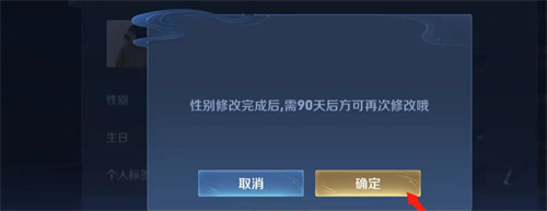 《王者荣耀》怎么改游戏内性别