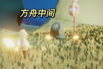 《光遇》暮土神龛在什么地方