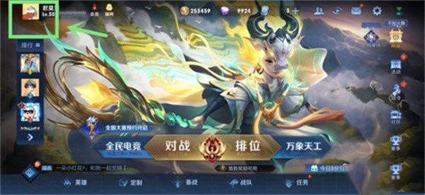 《王者荣耀》称号怎么更换