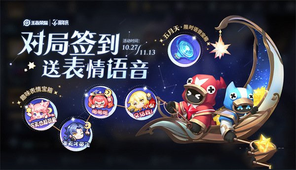 《王者荣耀》五月天语音怎么获得