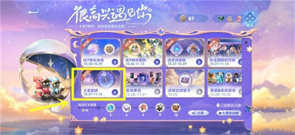 《王者荣耀》七周年击败特效获得方法是什么