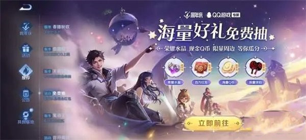《王者荣耀》七周年许愿活动攻略介绍