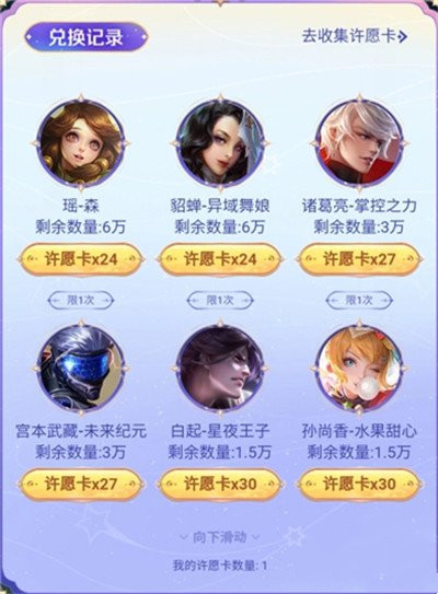 《王者荣耀》七周年许愿活动攻略介绍