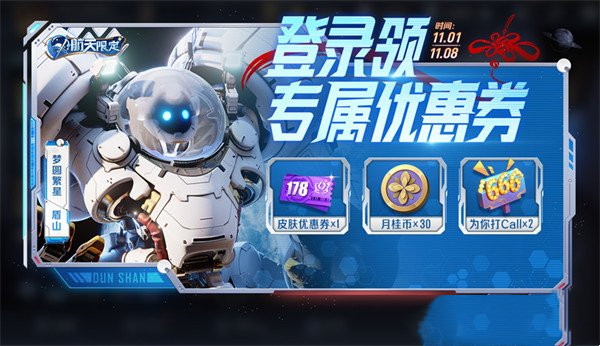《王者荣耀》盾山皮肤优惠券怎么获得