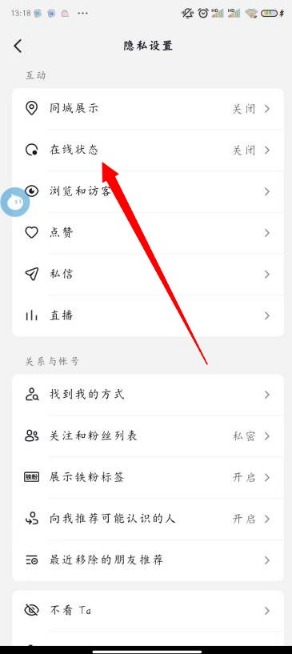 《抖音》怎么关闭在线状态