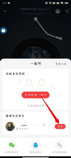 《网易云》怎么和好友一起听歌