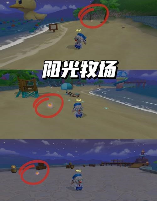 《摩尔庄园》派对星花在什么地方