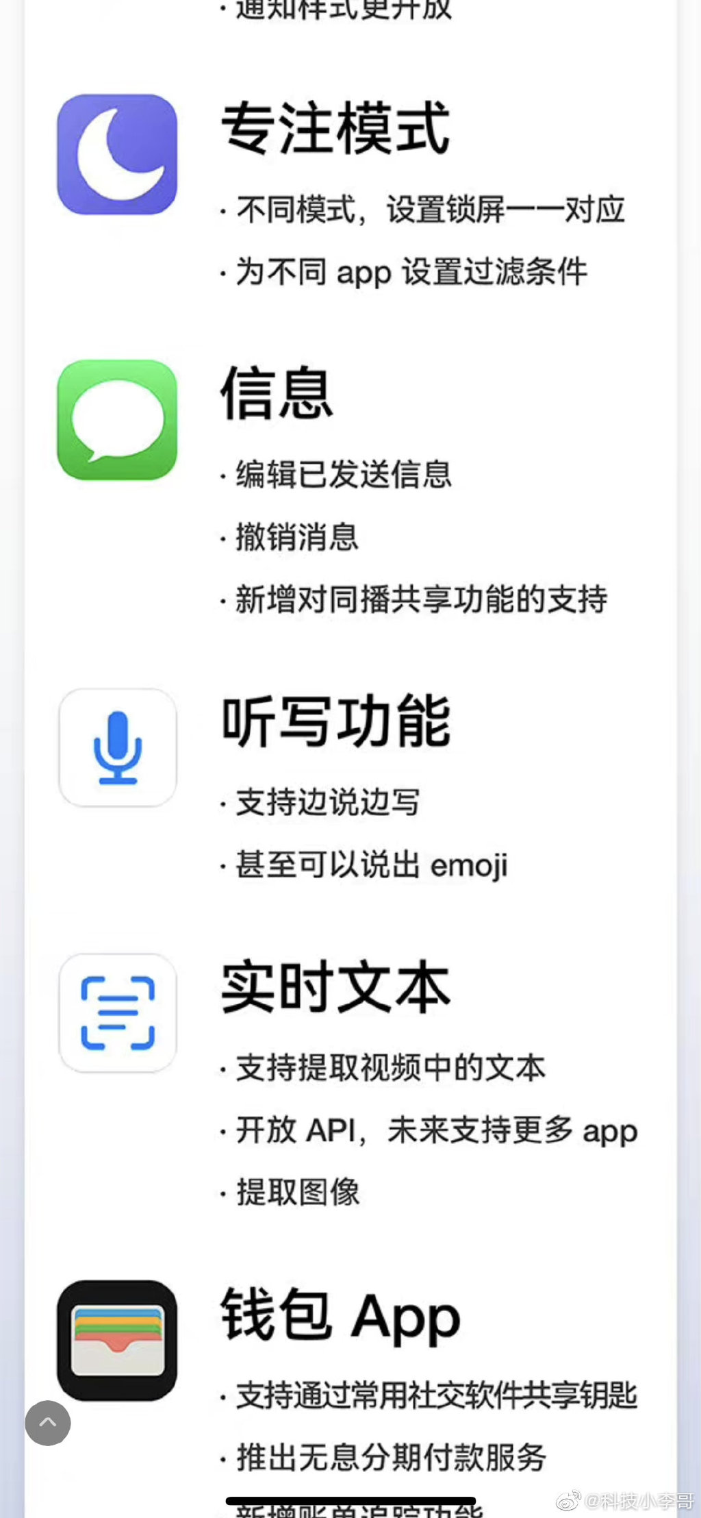 《iOS16》更新了什么