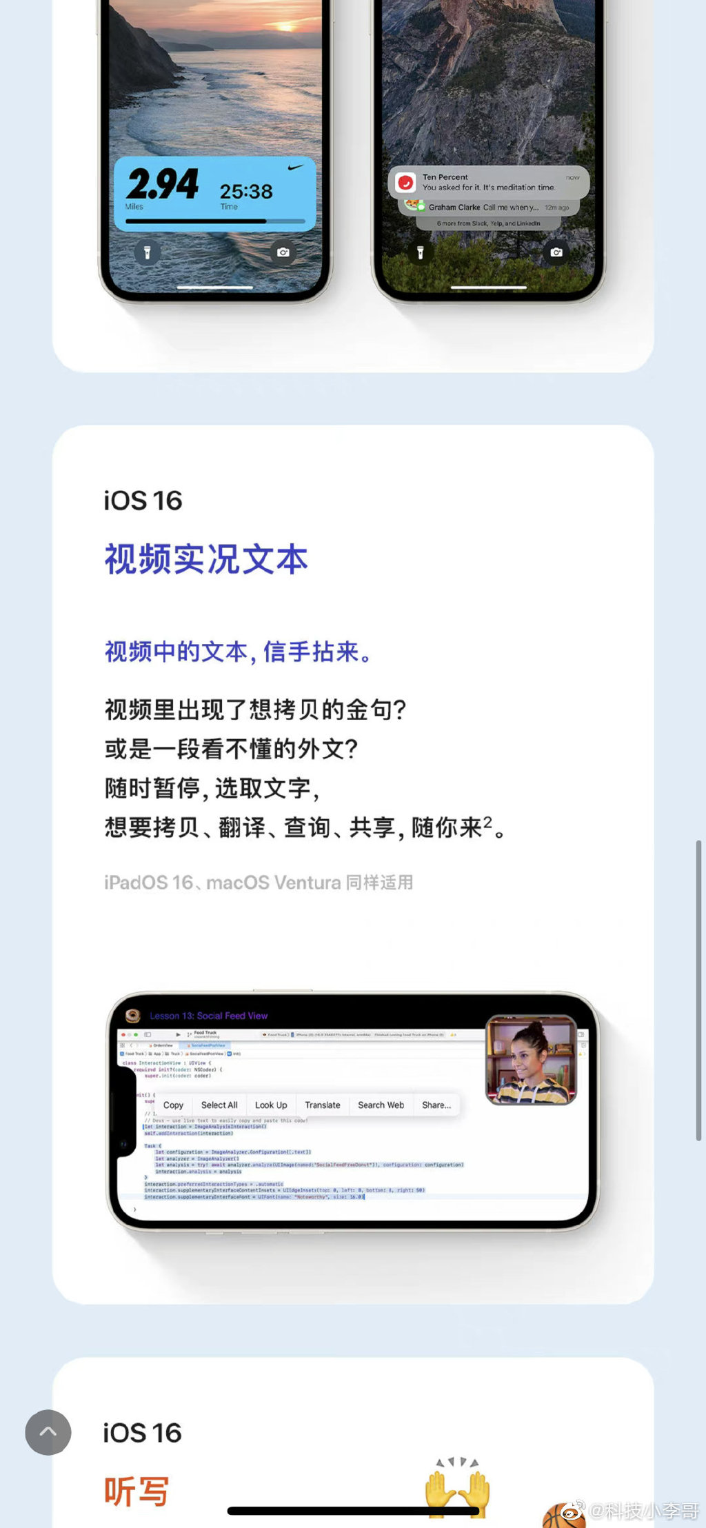 《iOS16》更新了什么