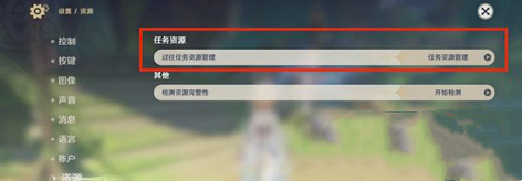 《原神》过往任务资源清理方法介绍