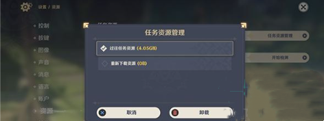 《原神》过往任务资源清理方法介绍