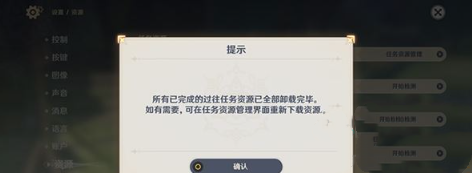 《原神》过往任务资源清理方法介绍