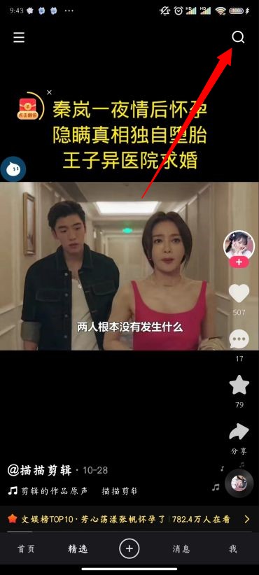 《快手》怎么看历史浏览记录