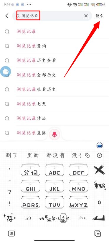 《快手》怎么看历史浏览记录