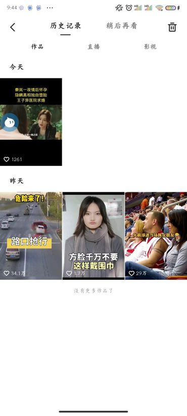 《快手》怎么看历史浏览记录