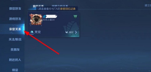 《王者荣耀》怎么解除情侣关系