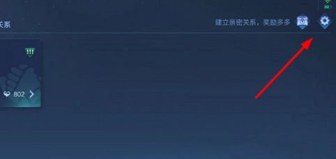 《王者荣耀》怎么解除情侣关系