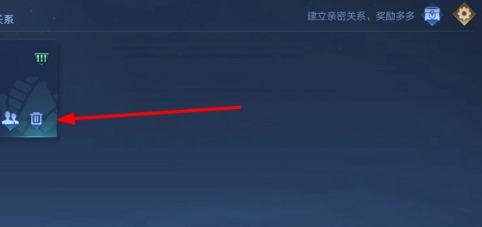 《王者荣耀》怎么解除情侣关系