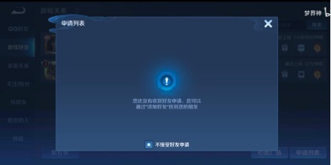 《王者荣耀》怎么设置拒接加好友