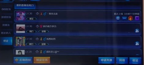 《王者荣耀》解除师徒流程介绍