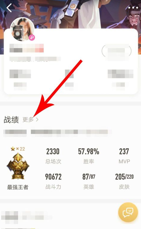 《王者营地》怎么查看好友战绩