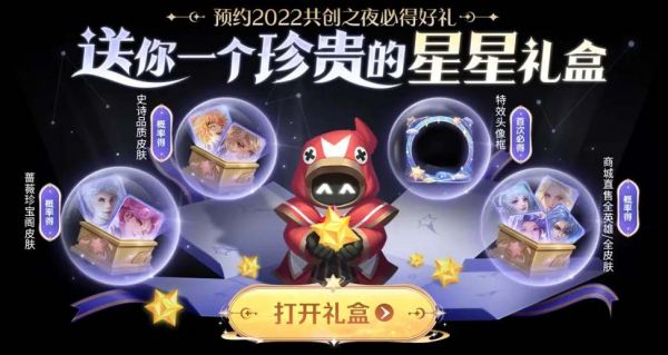 《王者荣耀》星星宝箱怎么获得