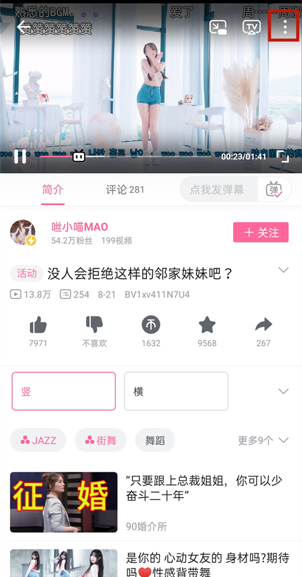 《哔哩哔哩》怎么保存视频