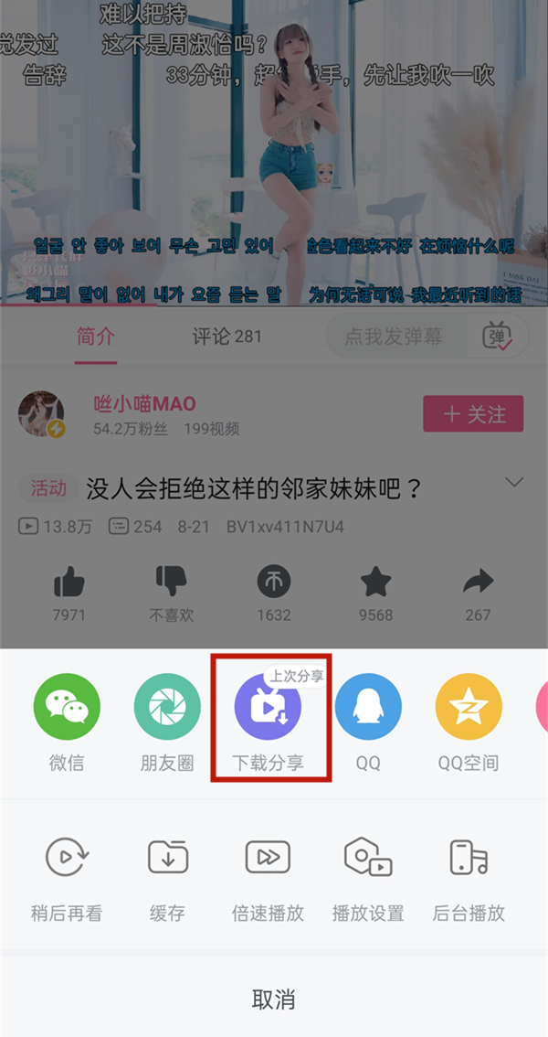 《哔哩哔哩》怎么保存视频