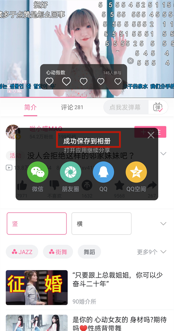 《哔哩哔哩》怎么保存视频