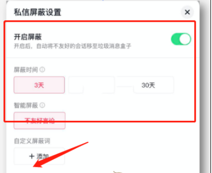 《抖音》私信怎么屏蔽
