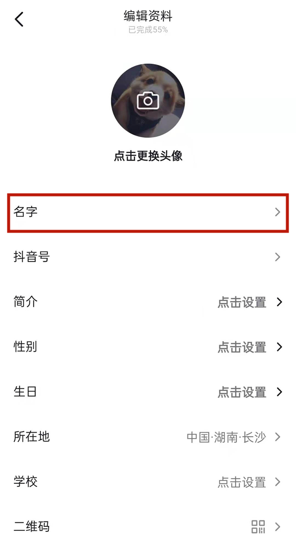 《抖音》怎么修改名字