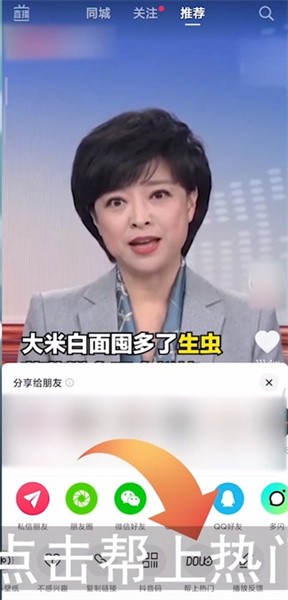 《抖音》怎么帮别人上热门