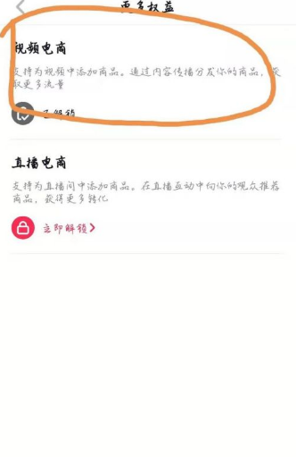 《抖音》怎么开通商品橱窗功能