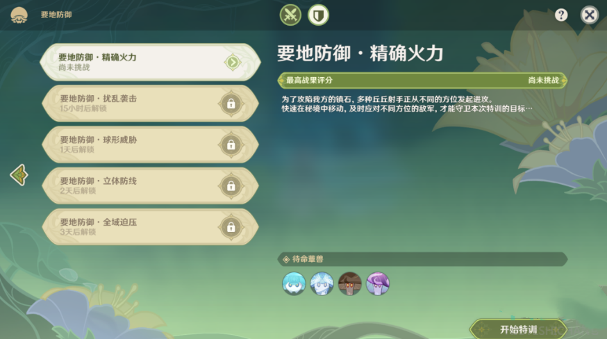 《原神》要地防御第一天任务怎么完成