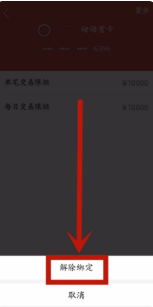 《拼多多》怎么解绑银行卡
