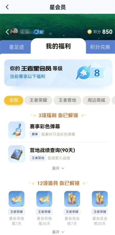 《王者荣耀》梦琪星会员皮肤怎么获得