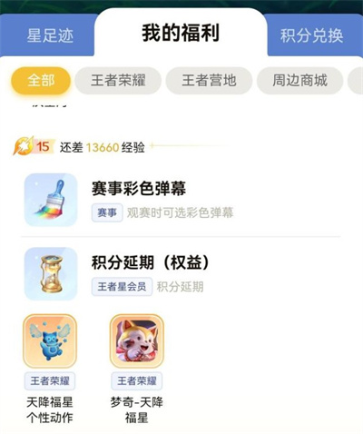 《王者荣耀》梦琪星会员皮肤怎么获得