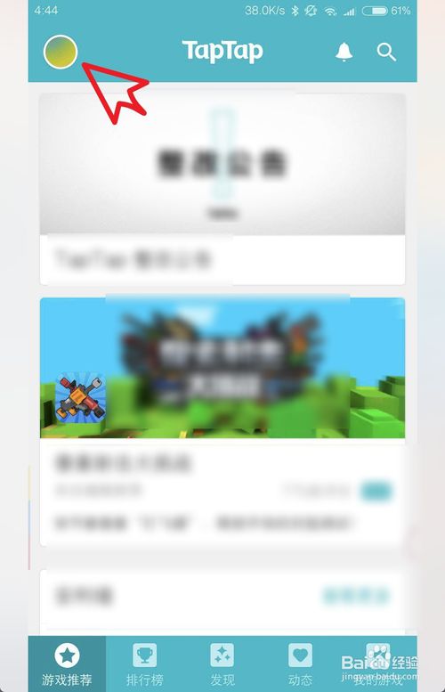 《taptap》国际版怎么进入