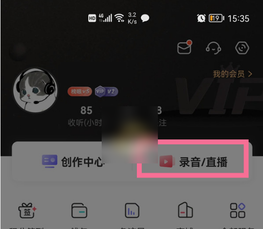 《喜马拉雅FM》怎么录制自己的作品