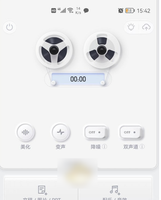 《喜马拉雅FM》怎么录制自己的作品