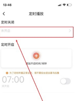 《喜马拉雅FM》怎么定时停止播放