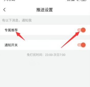 《喜马拉雅FM》怎么关闭推送广告