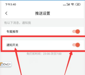 《喜马拉雅FM》怎么关闭推送广告