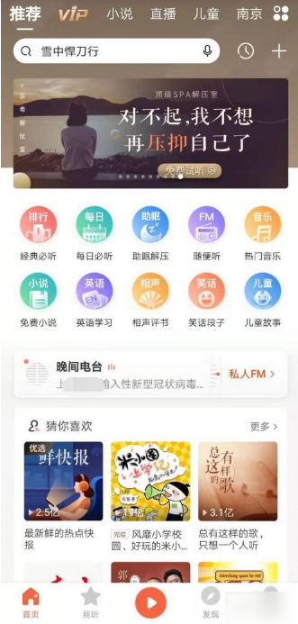 《喜马拉雅FM》怎么取消订阅